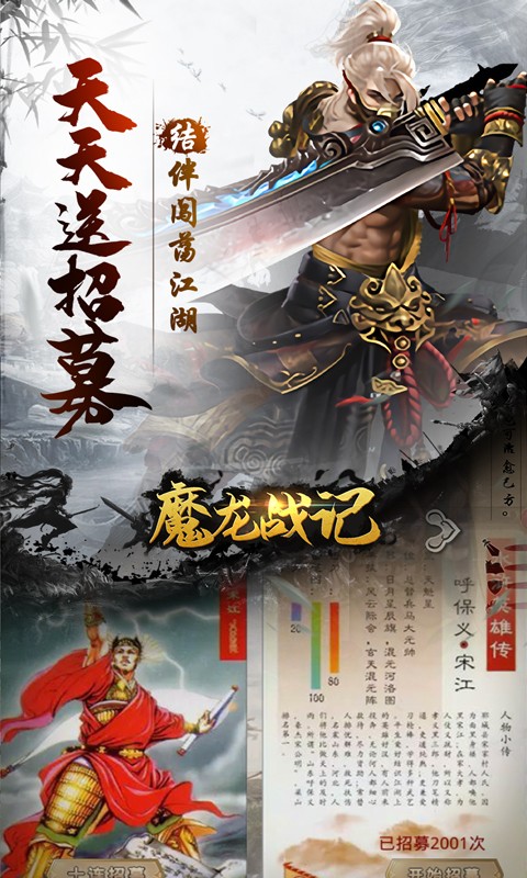 魔龙战记（水浒版爆充）