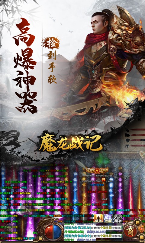 魔龙战记（水浒版爆充）