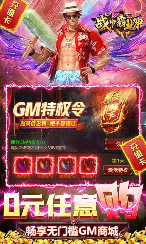 战神霸业（GM工具刷充）