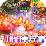 魔灵传说-送绝世坐骑