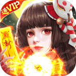 太古封魔录-真充5倍返