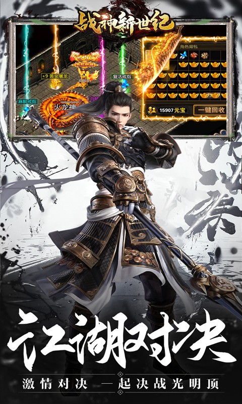 战神新世纪（新经典武侠）
