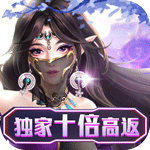 不朽仙途-独家10倍高返