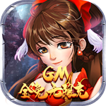 雪刀群侠传{GM全免无限充}