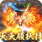 圣剑神域{0元送顶赞｝