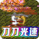 烈焰雄心{光速疯狂神器}