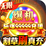 幻想圣域{割草刷真充}