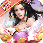 行侠仗义五千年{上线送VIP}