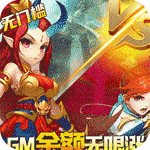 神曲世界{GM科技刷充}