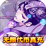 萌蛇联盟{无限代币真充}
