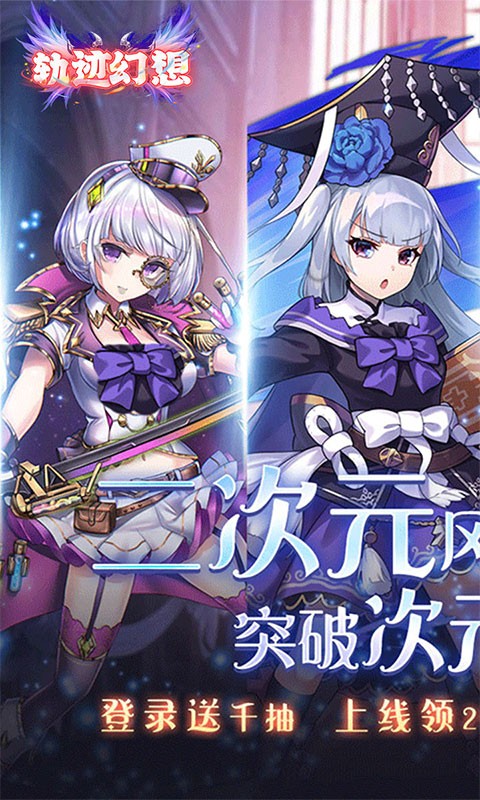 轨迹幻想{金券版}