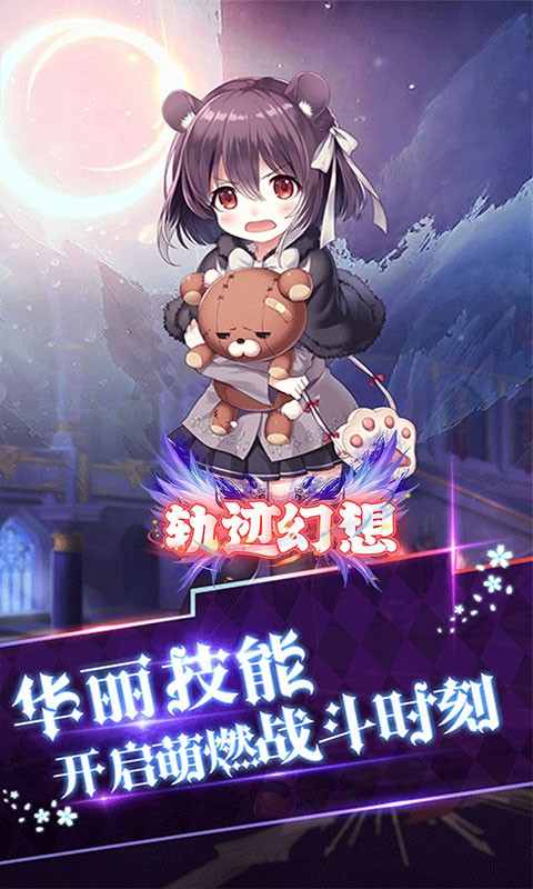 轨迹幻想{金券版}