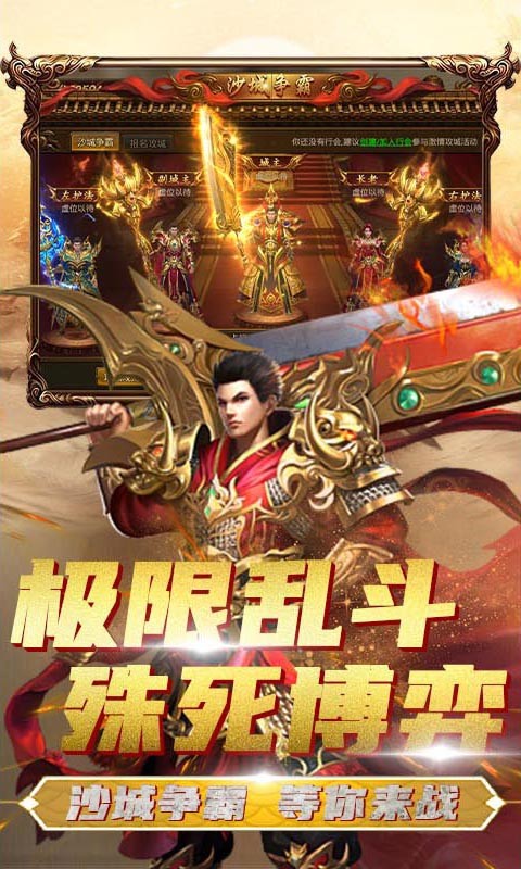 合击传奇：跨服竞技，争夺荣誉，问鼎传奇之巅！