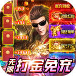 王者战神{登录送满V}