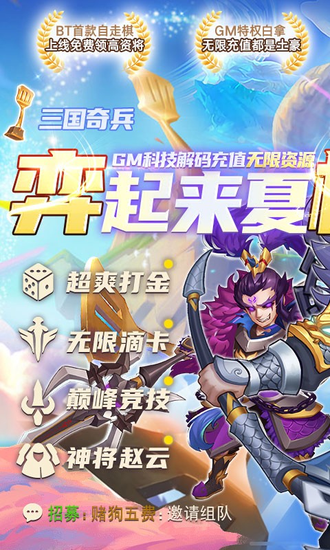 三国奇兵（刷充自走棋）