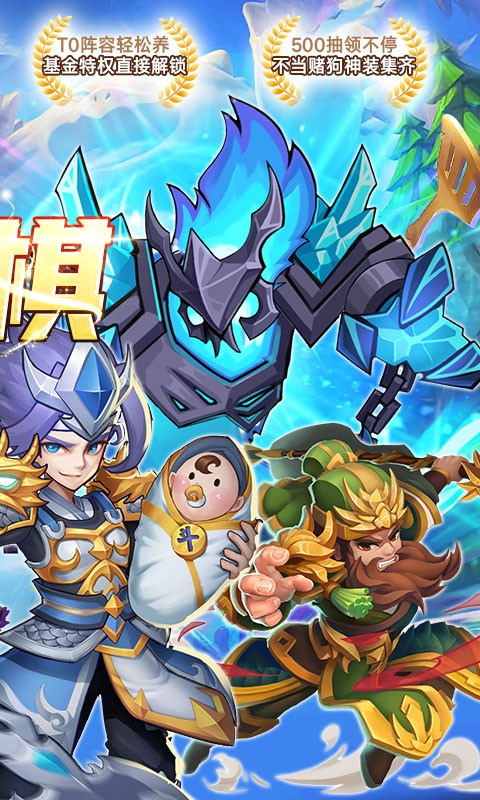 三国奇兵（刷充自走棋）