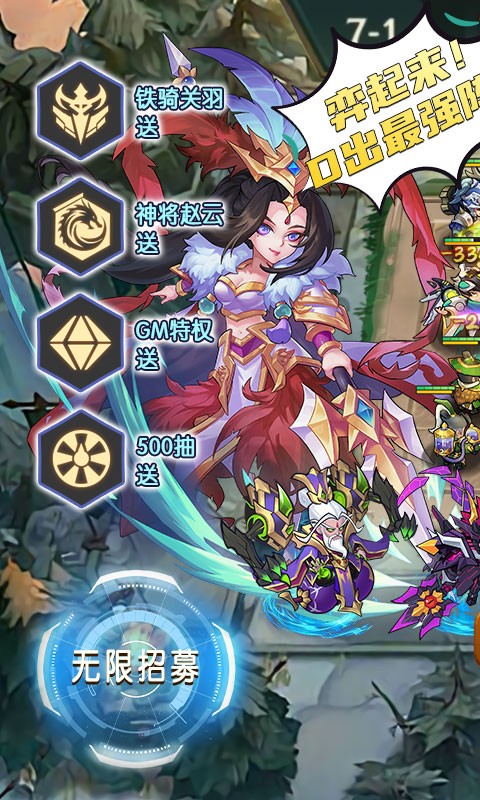 三国奇兵（刷充自走棋）
