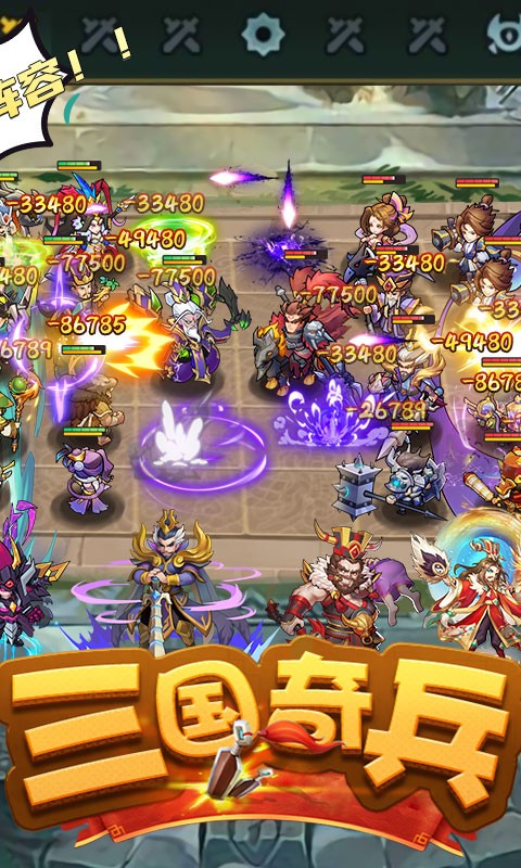 三国奇兵（刷充自走棋）