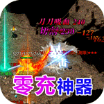 合战天下{0充神宠神器}