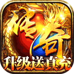 苍穹志{升级送真充}