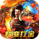 龙城传奇{送真充送满V}