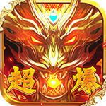 决战仙魔{-超爆版}