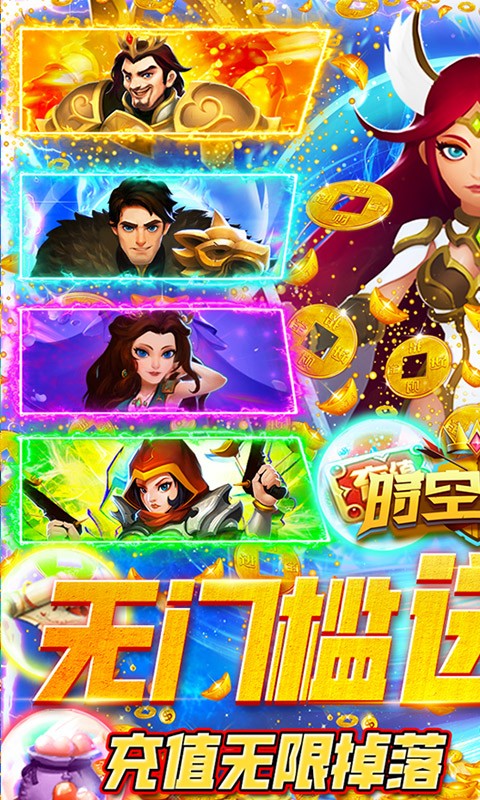 时空王座{0氪无限刷充}