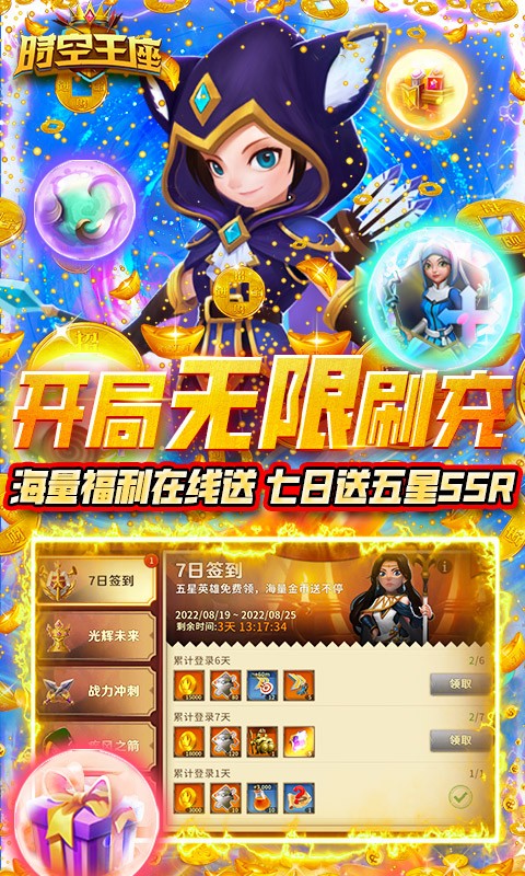时空王座{0氪无限刷充}