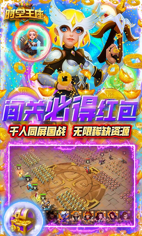 时空王座{0氪无限刷充}