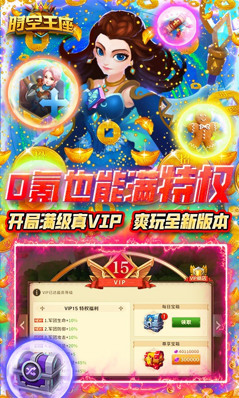 时空王座{0氪无限刷充}