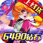 奇门飞花令{送6480钻石}