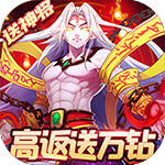 塔防镇魂师{高返送万钻}