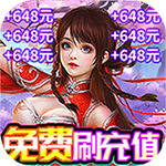 一剑屠龙{白嫖-充值版}