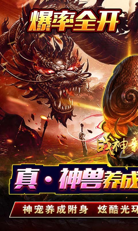 战神新世纪{神宠附身高爆}