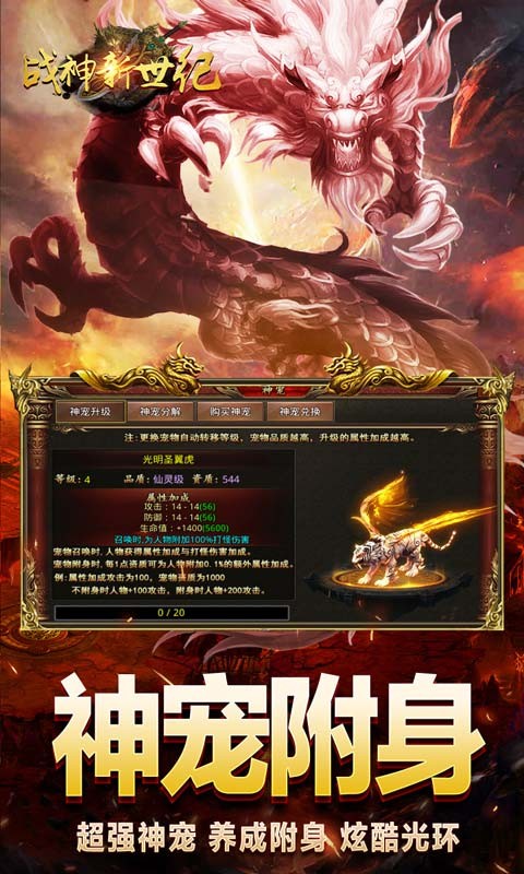 战神新世纪{神宠附身高爆}