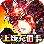 一号军团{上线充值卡}
