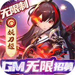 幻世录{GM无限招募}