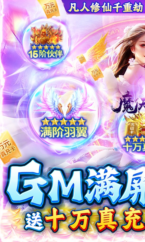魔天记3D{GM爆满屏充值}