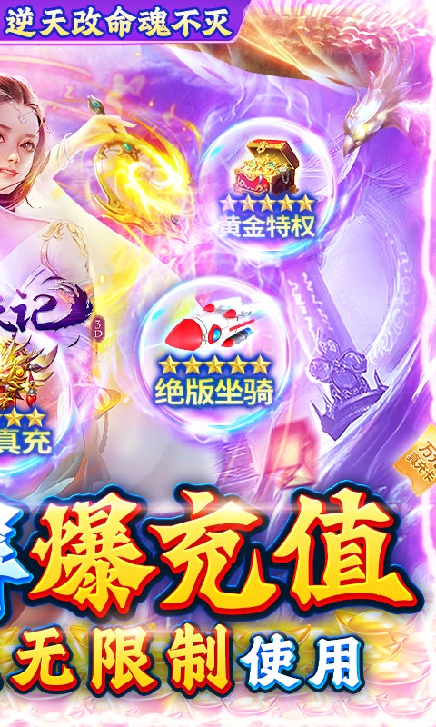 魔天记3D{GM爆满屏充值}