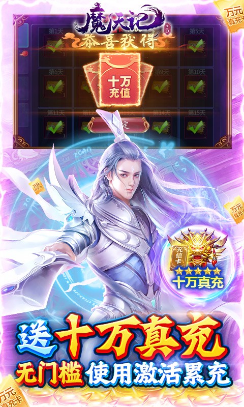 魔天记3D{GM爆满屏充值}