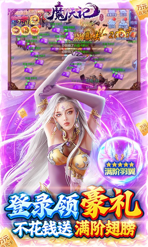 魔天记3D{GM爆满屏充值}