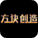 方块创造-神权代币