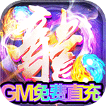 龙城传奇-GM工具版