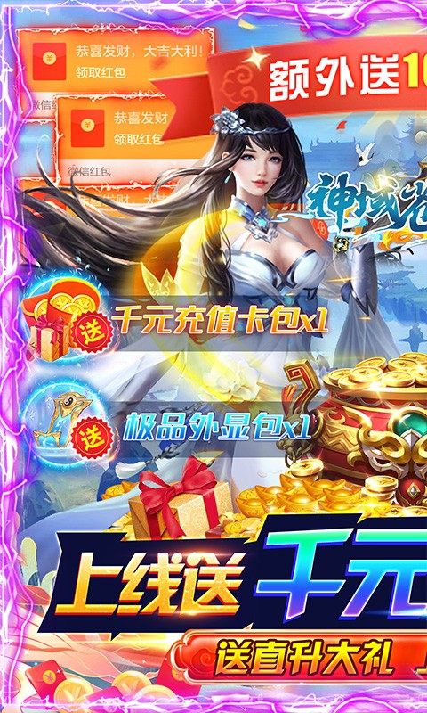 神域苍穹（送直升百倍返）