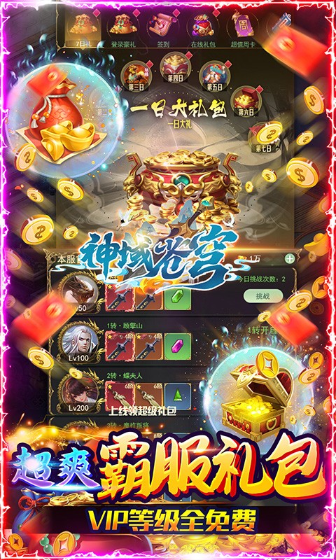 神域苍穹（送直升百倍返）