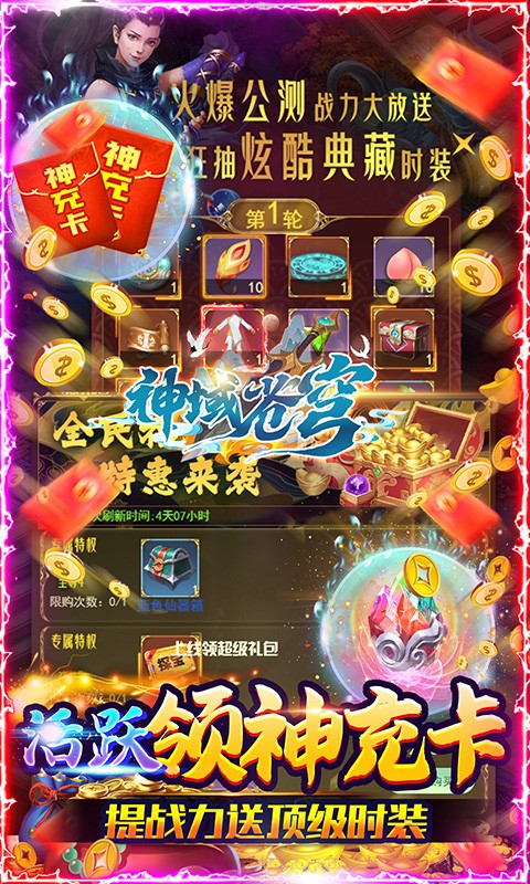 神域苍穹（送直升百倍返）