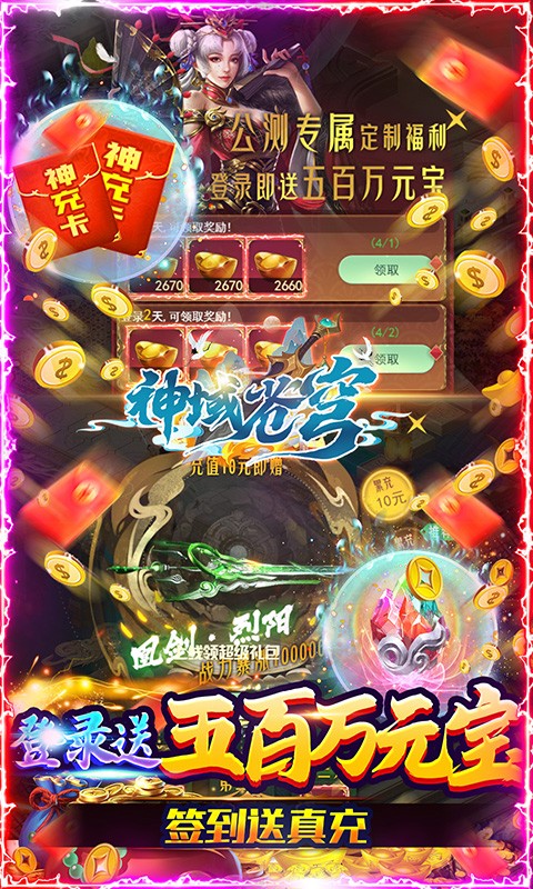 神域苍穹（送直升百倍返）