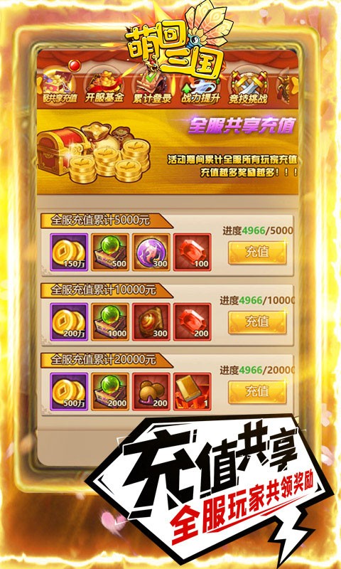 萌回三国{送VIP每日百抽}BT