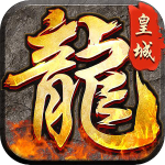 盟重英雄之血战皇城