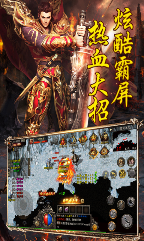 盟重英雄之血战皇城